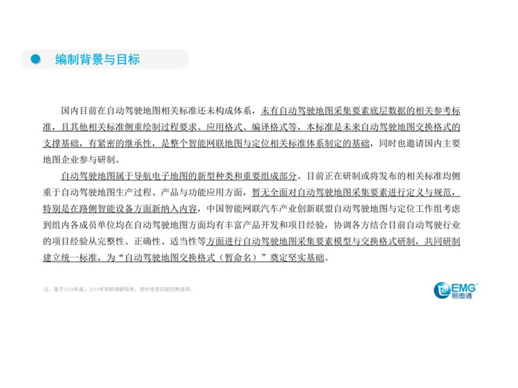 C:UserslenovoDesktop\u65b0建文件夹\u65b0建文件夹\u65b0建文件夹 (211)\u3010行业标准】20210608【标准解读】《自动驾驶地图采集要素模型与交换格式》\u5e7b灯片6.jpg