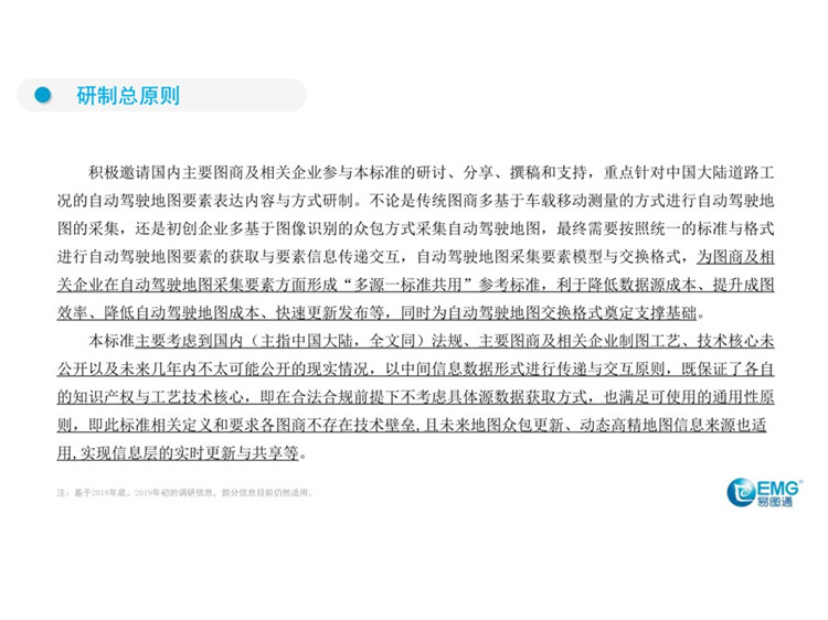 C:UserslenovoDesktop\u65b0建文件夹\u65b0建文件夹\u65b0建文件夹 (211)\u3010行业标准】20210608【标准解读】《自动驾驶地图采集要素模型与交换格式》\u5e7b灯片7.jpg