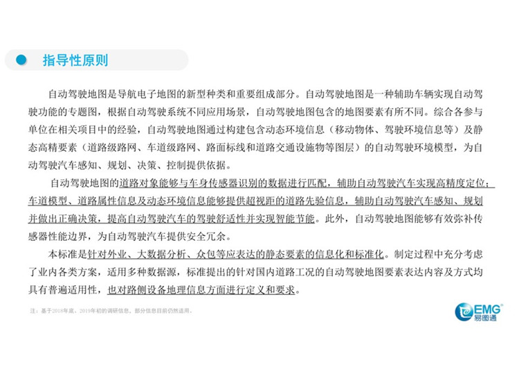 C:UserslenovoDesktop\u65b0建文件夹\u65b0建文件夹\u65b0建文件夹 (211)\u3010行业标准】20210608【标准解读】《自动驾驶地图采集要素模型与交换格式》\u5e7b灯片8.jpg