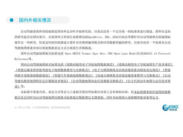 C:UserslenovoDesktop\u65b0建文件夹\u65b0建文件夹\u65b0建文件夹 (211)\u3010行业标准】20210608【标准解读】《自动驾驶地图采集要素模型与交换格式》\u5e7b灯片9.jpg