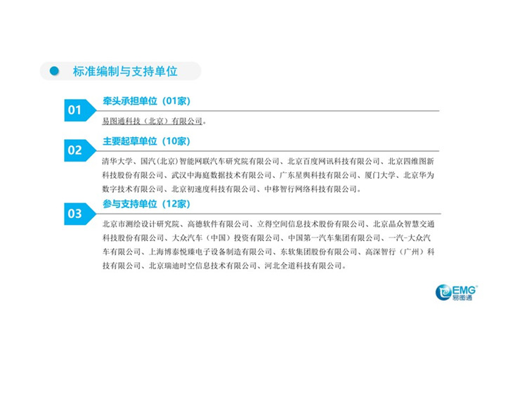 C:UserslenovoDesktop\u65b0建文件夹\u65b0建文件夹\u65b0建文件夹 (211)\u3010行业标准】20210608【标准解读】《自动驾驶地图采集要素模型与交换格式》\u5e7b灯片11.jpg