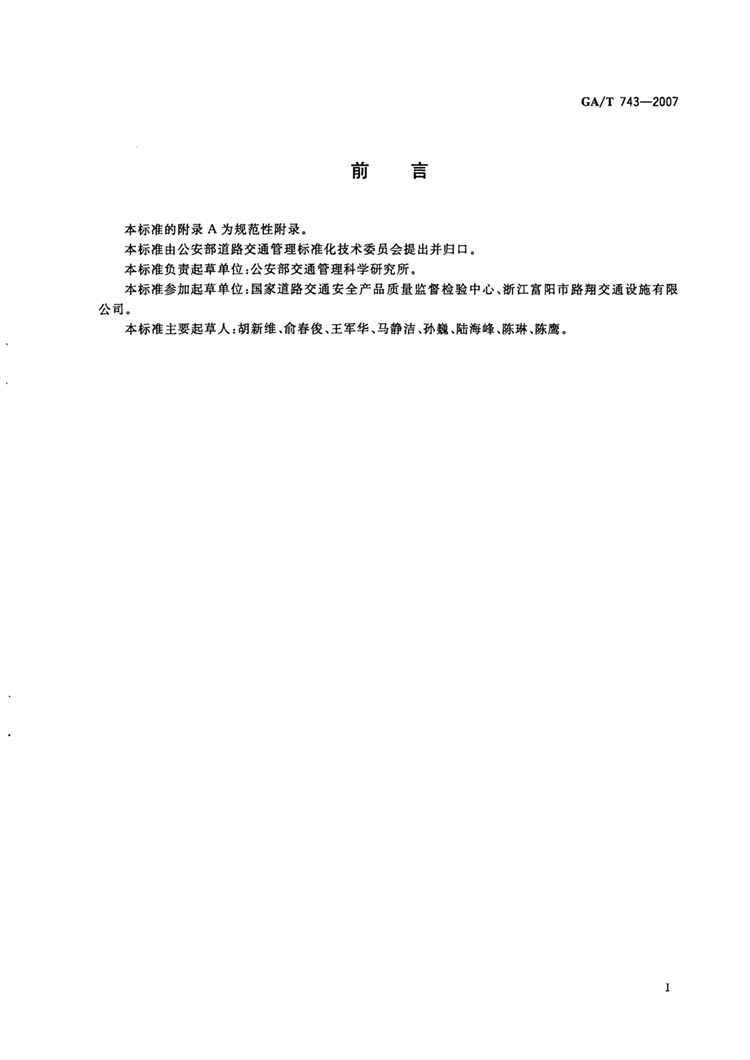 C:UserslenovoDesktop\u65b0建文件夹\u65b0建文件夹\u65b0建文件夹 (217)\u65b0建文件夹\u3010行业标准】太阳能黄闪信号灯_页面_02.jpg
