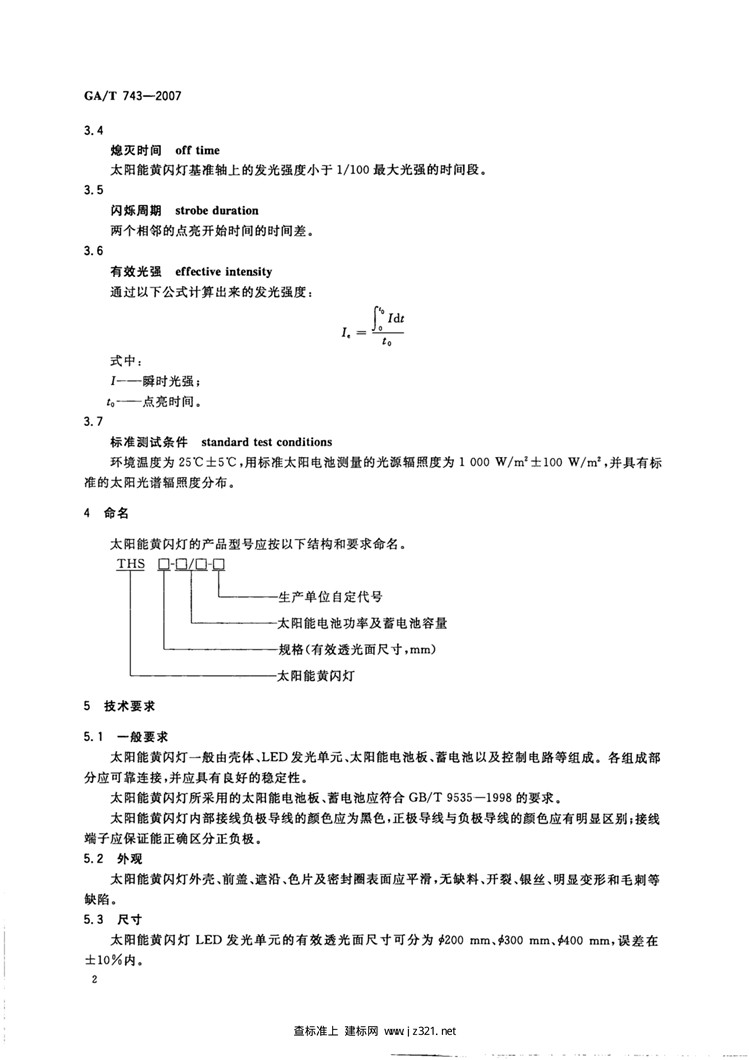 C:UserslenovoDesktop\u65b0建文件夹\u65b0建文件夹\u65b0建文件夹 (217)\u65b0建文件夹\u3010行业标准】太阳能黄闪信号灯_页面_04.jpg