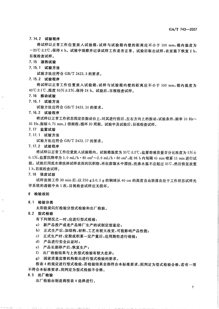 C:UserslenovoDesktop\u65b0建文件夹\u65b0建文件夹\u65b0建文件夹 (217)\u65b0建文件夹\u3010行业标准】太阳能黄闪信号灯_页面_09.jpg