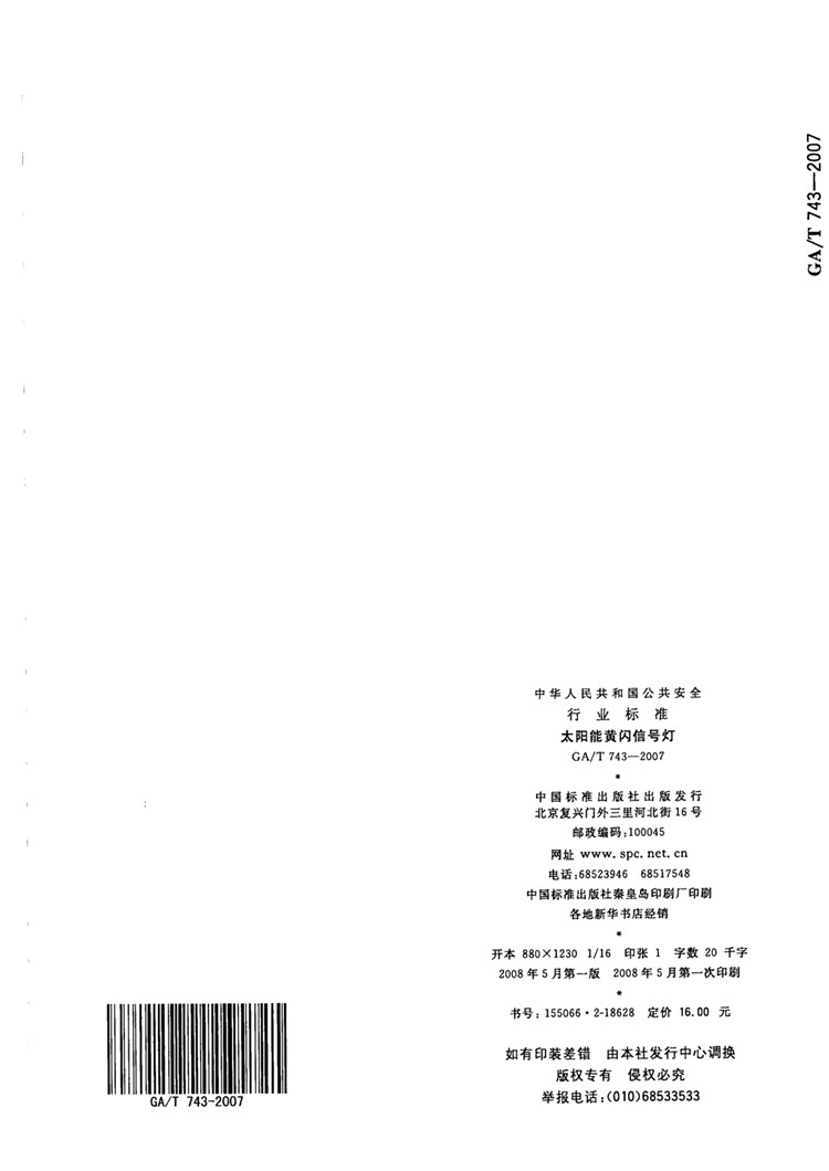 C:UserslenovoDesktop\u65b0建文件夹\u65b0建文件夹\u65b0建文件夹 (217)\u65b0建文件夹\u3010行业标准】太阳能黄闪信号灯_页面_13.jpg