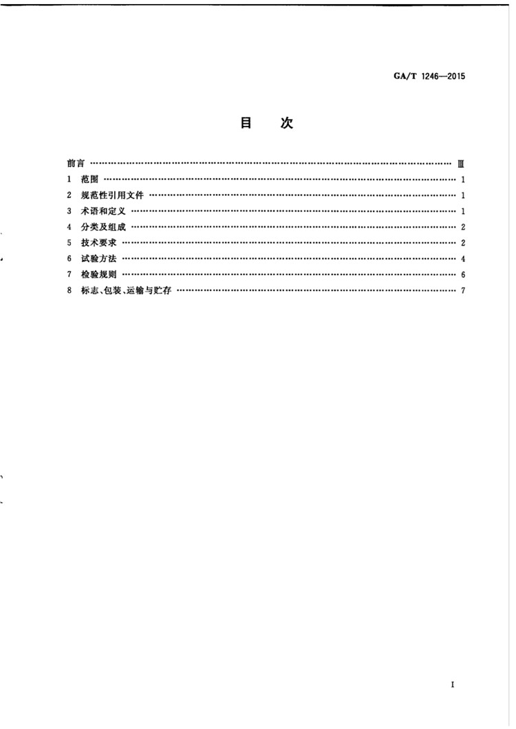 C:UserslenovoDesktop\u65b0建文件夹\u65b0建文件夹\u65b0建文件夹 (218)\u65b0建文件夹\u3010行业标准】道路交叉口发光警示柱_页面_03.jpg