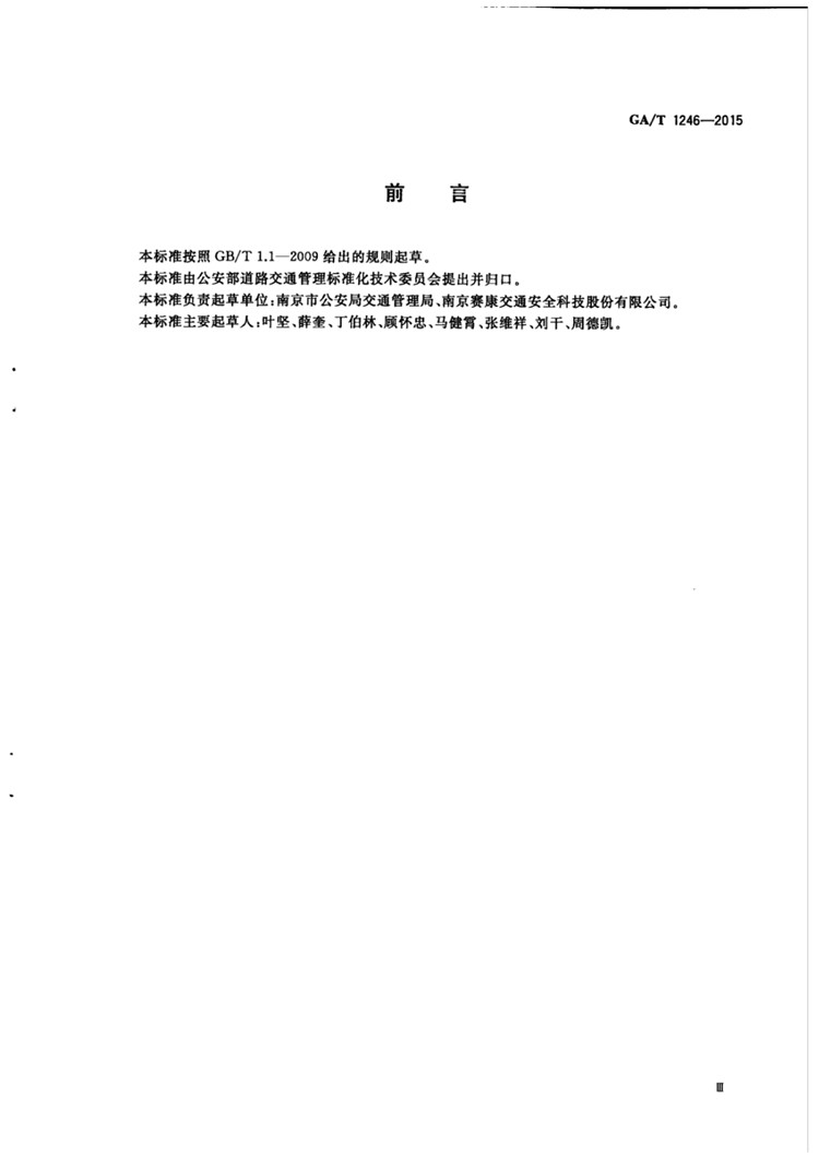 C:UserslenovoDesktop\u65b0建文件夹\u65b0建文件夹\u65b0建文件夹 (218)\u65b0建文件夹\u3010行业标准】道路交叉口发光警示柱_页面_05.jpg