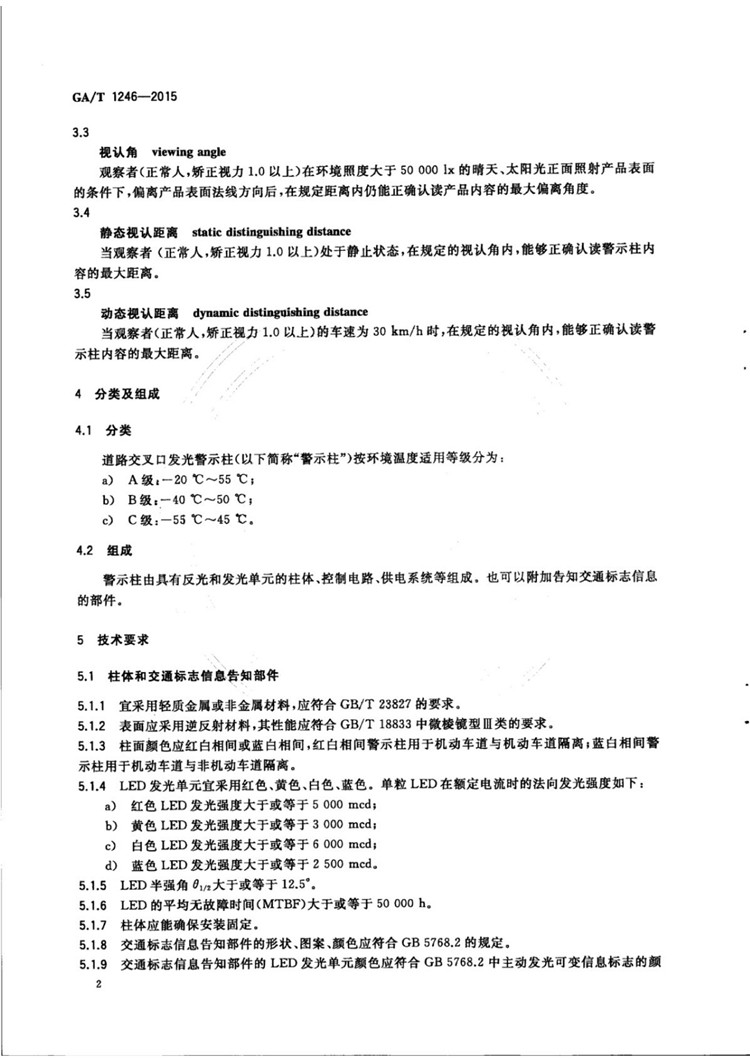 C:UserslenovoDesktop\u65b0建文件夹\u65b0建文件夹\u65b0建文件夹 (218)\u65b0建文件夹\u3010行业标准】道路交叉口发光警示柱_页面_08.jpg