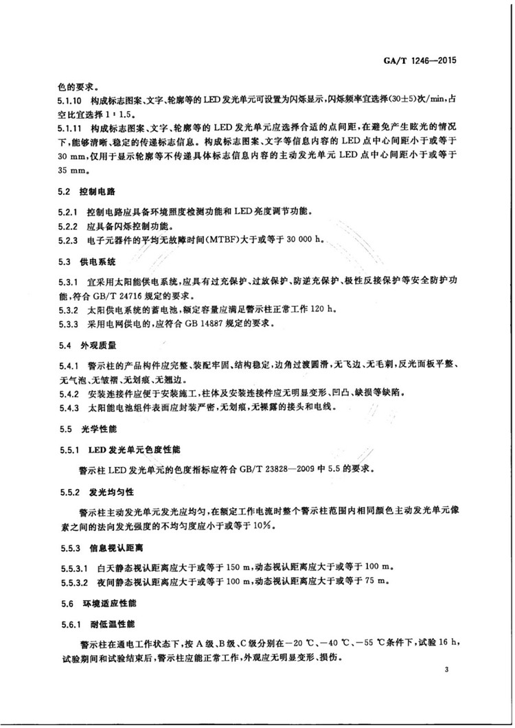 C:UserslenovoDesktop\u65b0建文件夹\u65b0建文件夹\u65b0建文件夹 (218)\u65b0建文件夹\u3010行业标准】道路交叉口发光警示柱_页面_09.jpg