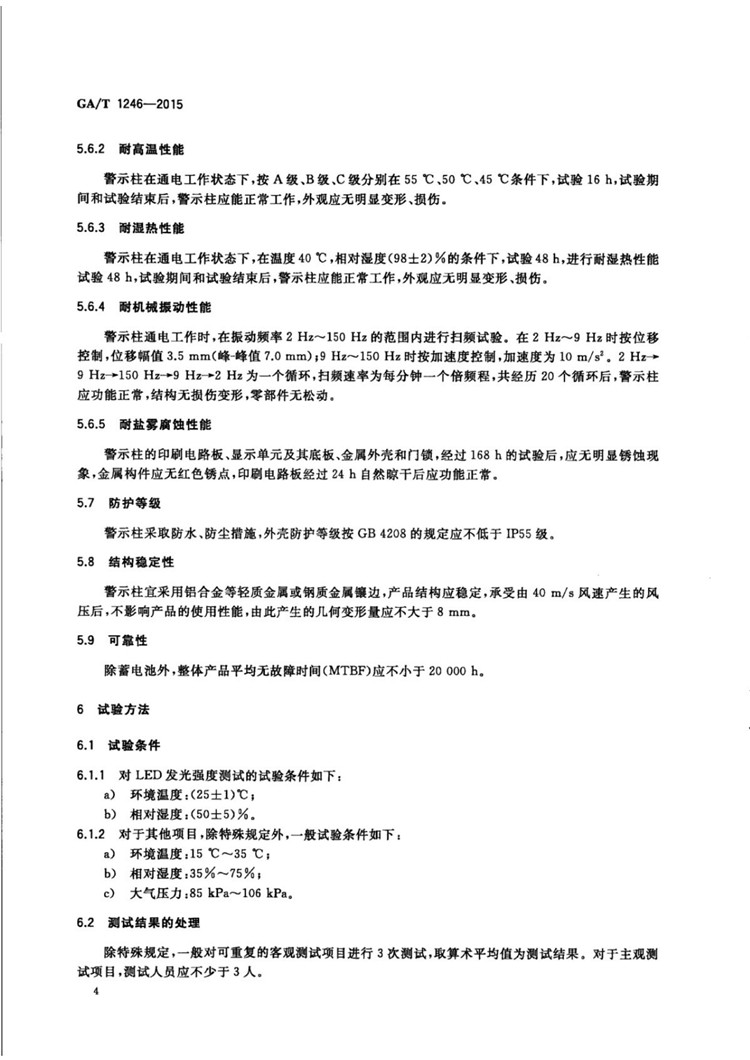 C:UserslenovoDesktop\u65b0建文件夹\u65b0建文件夹\u65b0建文件夹 (218)\u65b0建文件夹\u3010行业标准】道路交叉口发光警示柱_页面_10.jpg