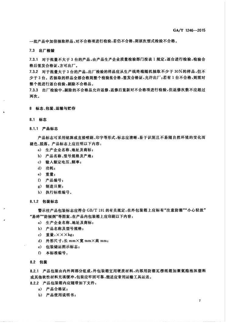 C:UserslenovoDesktop\u65b0建文件夹\u65b0建文件夹\u65b0建文件夹 (218)\u65b0建文件夹\u3010行业标准】道路交叉口发光警示柱_页面_13.jpg