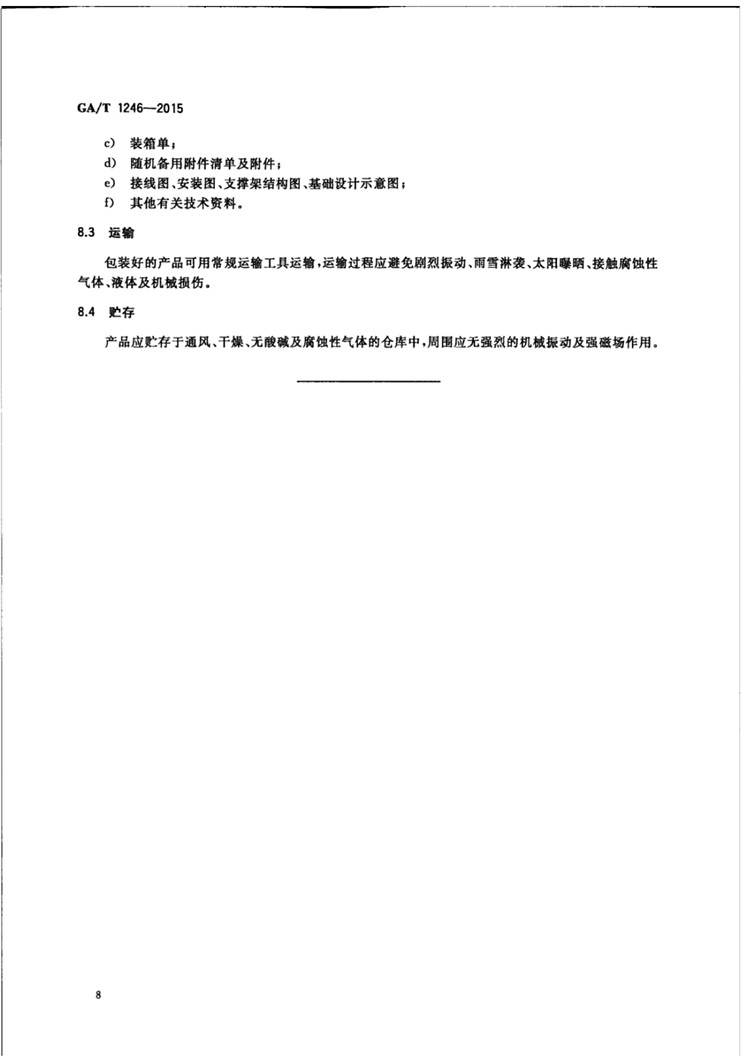 C:UserslenovoDesktop\u65b0建文件夹\u65b0建文件夹\u65b0建文件夹 (218)\u65b0建文件夹\u3010行业标准】道路交叉口发光警示柱_页面_14.jpg