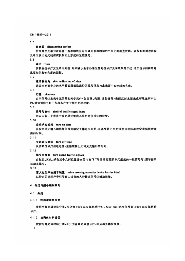 C:UserslenovoDesktop\u65b0建文件夹\u65b0建文件夹\u65b0建文件夹 (221)\u65b0建文件夹\u3010行业标准】 道路交通信号灯_页面_06.jpg