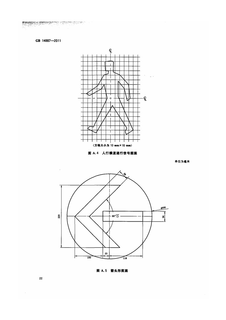 C:UserslenovoDesktop\u65b0建文件夹\u65b0建文件夹\u65b0建文件夹 (221)\u65b0建文件夹\u3010行业标准】 道路交通信号灯_页面_26.jpg