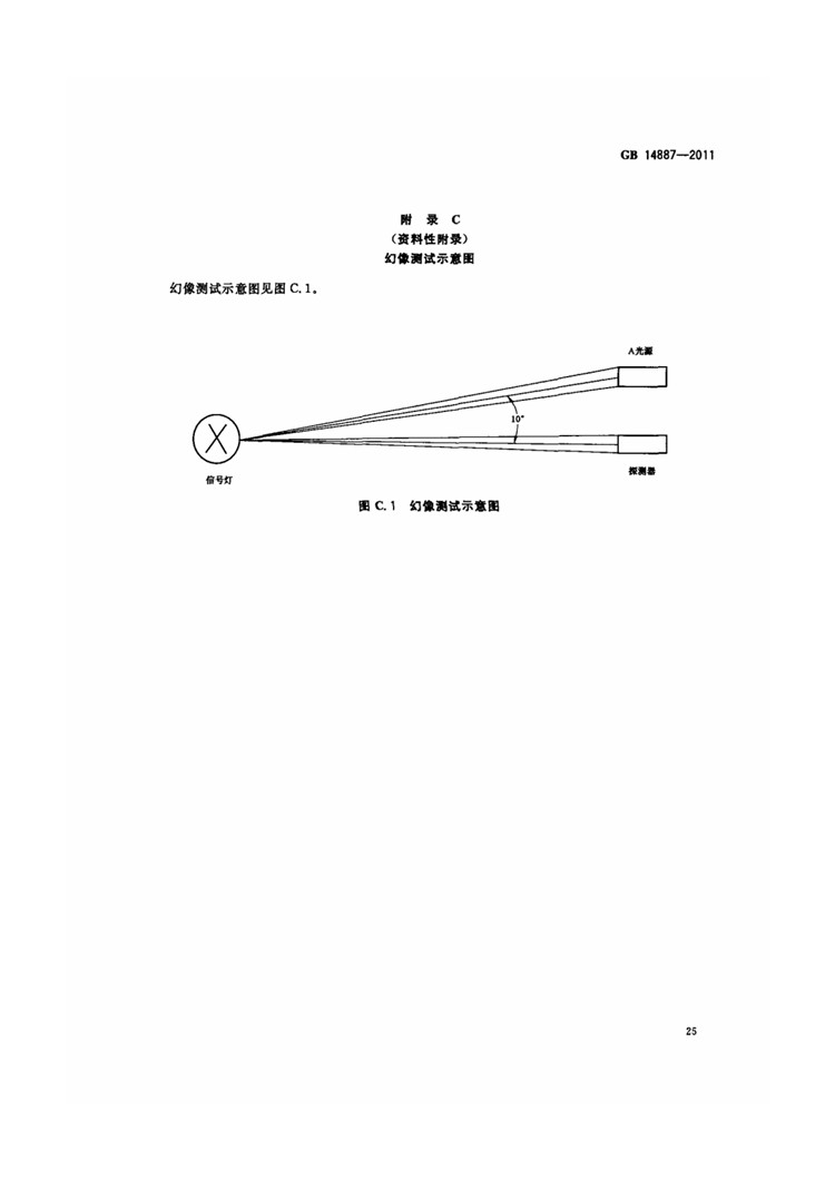 C:UserslenovoDesktop\u65b0建文件夹\u65b0建文件夹\u65b0建文件夹 (221)\u65b0建文件夹\u3010行业标准】 道路交通信号灯_页面_29.jpg