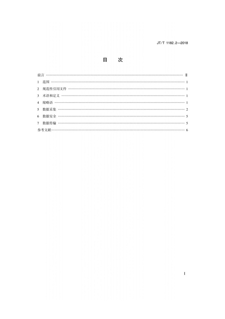 C:UserslenovoDesktop\u65b0建文件夹\u65b0建文件夹\u65b0建文件夹 (225)\u65b0建文件夹\u3010行业标准】基于手机信令的路网运行状态监测数据采集及交换_页面_2.jpg