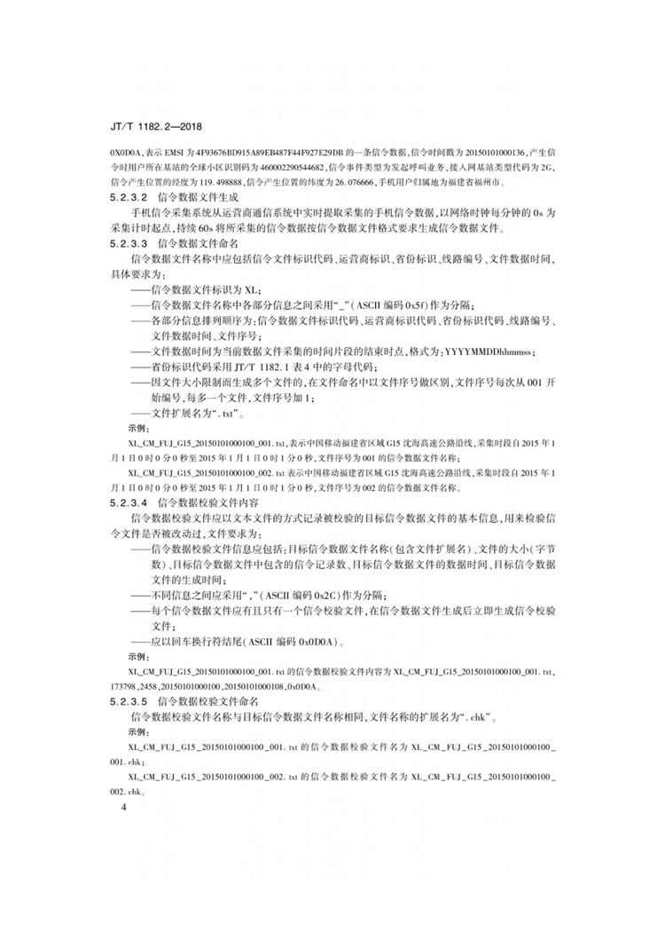 C:UserslenovoDesktop\u65b0建文件夹\u65b0建文件夹\u65b0建文件夹 (225)\u65b0建文件夹\u3010行业标准】基于手机信令的路网运行状态监测数据采集及交换_页面_7.jpg
