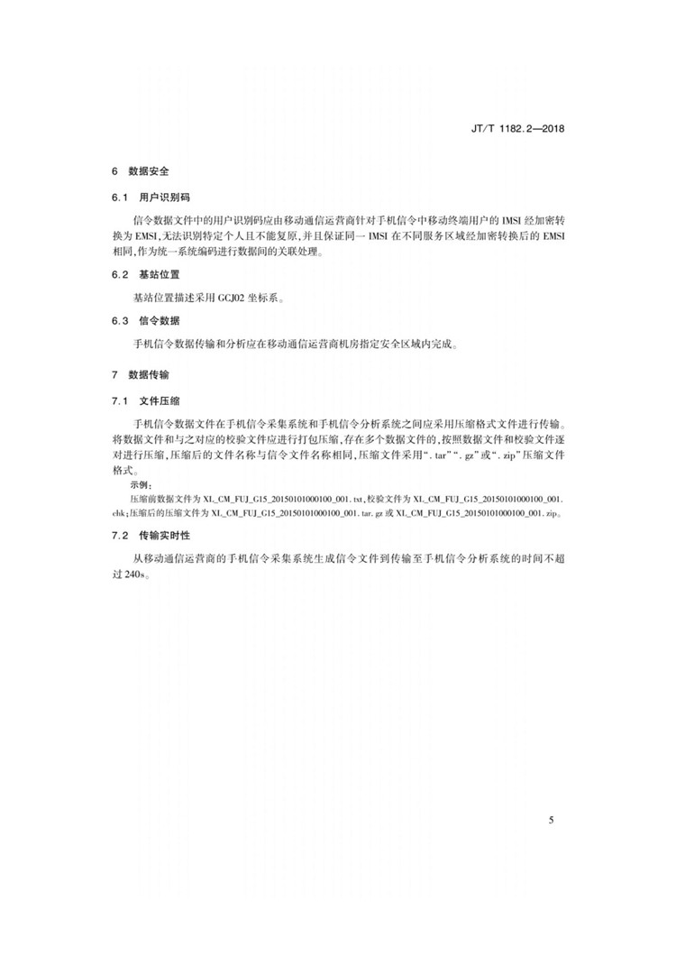 C:UserslenovoDesktop\u65b0建文件夹\u65b0建文件夹\u65b0建文件夹 (225)\u65b0建文件夹\u3010行业标准】基于手机信令的路网运行状态监测数据采集及交换_页面_8.jpg