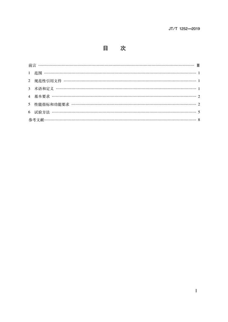 C:UserslenovoDesktop\u65b0建文件夹\u65b0建文件夹\u65b0建文件夹 (239)\u65b0建文件夹\u3010行业标准】违法占用公交车专用车道车载抓拍装备技术规范_页面_02.jpg