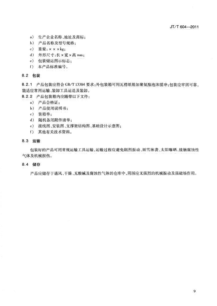 C:UserslenovoDesktop\u65b0建文件夹\u65b0建文件夹\u65b0建文件夹 (239)\u65b0建文件夹 (2)\u3010行业标准】汽车号牌视频自动识别系统_页面_15.jpg