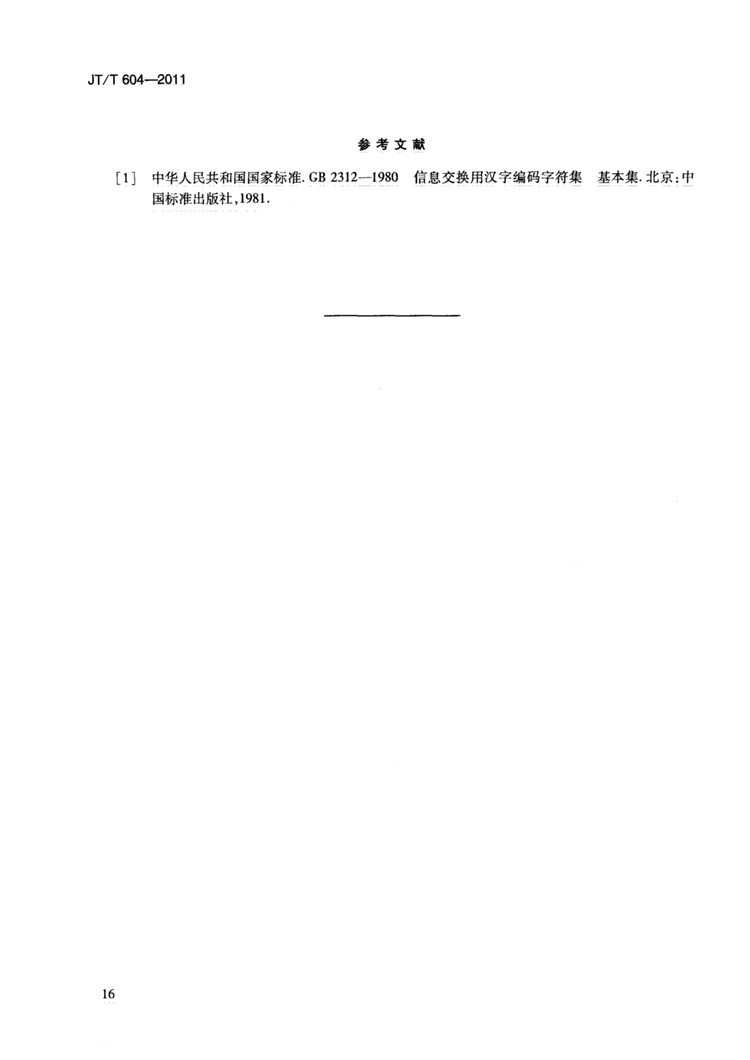 C:UserslenovoDesktop\u65b0建文件夹\u65b0建文件夹\u65b0建文件夹 (239)\u65b0建文件夹 (2)\u3010行业标准】汽车号牌视频自动识别系统_页面_22.jpg