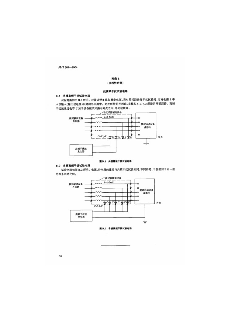 C:UserslenovoDesktop\u65b0建文件夹\u65b0建文件夹\u65b0建文件夹 (240)\u65b0建文件夹\u3010行业标准】高速公路监控系统地图板装置_页面_18.jpg