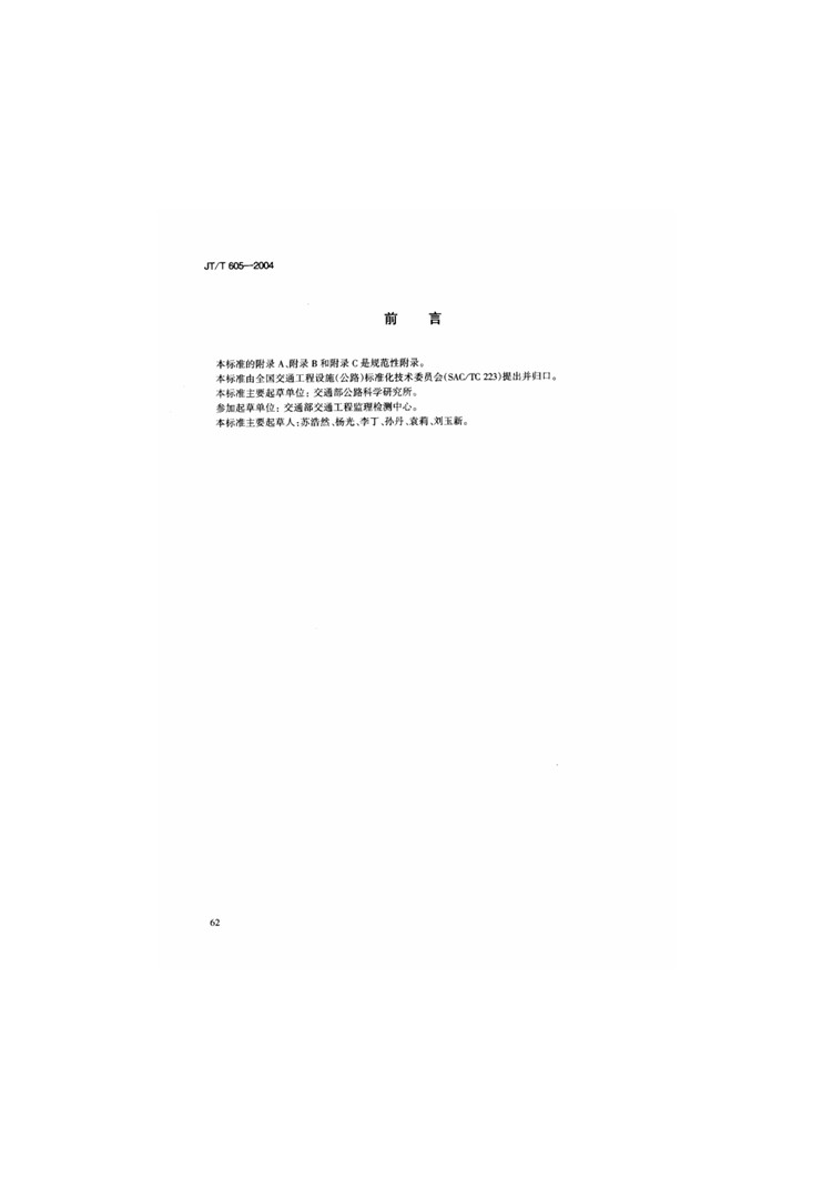 C:UserslenovoDesktop\u65b0建文件夹\u65b0建文件夹\u65b0建文件夹 (242)\u65b0建文件夹\u3010行业标准】公路收费车道图像抓拍与数字化规程_页面_03.jpg