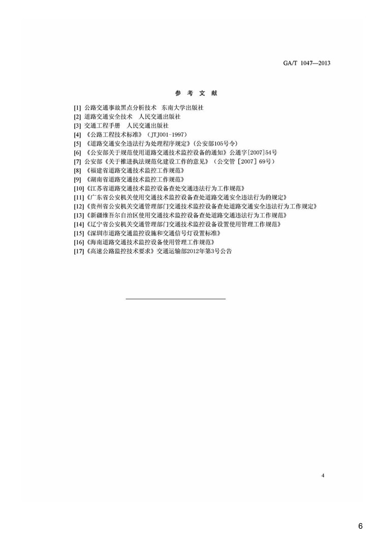 C:UserslenovoDesktop\u65b0建文件夹\u65b0建文件夹\u65b0建文件夹 (246)\u65b0建文件夹\u3010行业标准】道路交通信息监测记录设备设置规范_页面_6.jpg