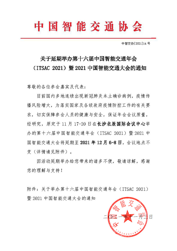 E:\u4e2d国智能交通年会?1年会\u65e5程.jpg