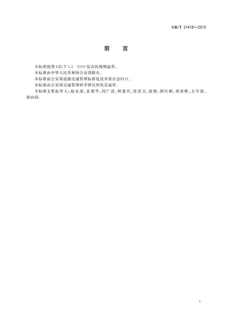 C:UserslenovoDesktop\u65b0建文件夹\u65b0建文件夹\u65b0建文件夹 (263)\u65b0建文件夹\u3010行业标准】道路交通信号控制系统术语_页面_03.jpg