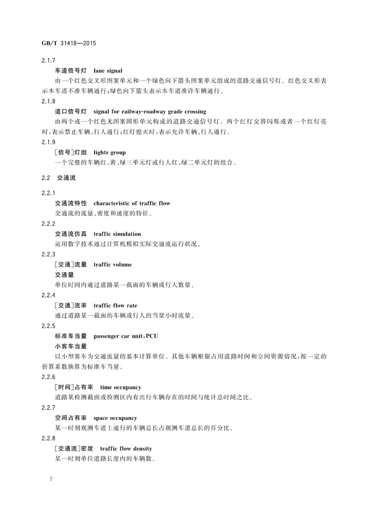 C:UserslenovoDesktop\u65b0建文件夹\u65b0建文件夹\u65b0建文件夹 (263)\u65b0建文件夹\u3010行业标准】道路交通信号控制系统术语_页面_06.jpg