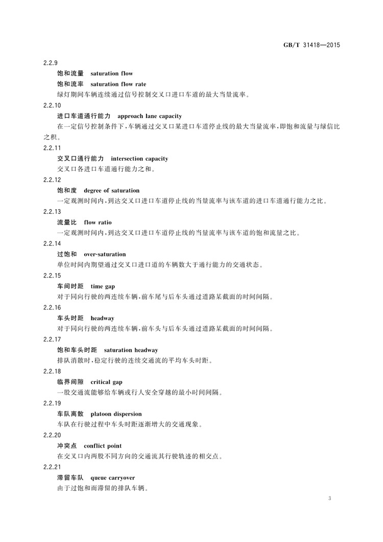 C:UserslenovoDesktop\u65b0建文件夹\u65b0建文件夹\u65b0建文件夹 (263)\u65b0建文件夹\u3010行业标准】道路交通信号控制系统术语_页面_07.jpg