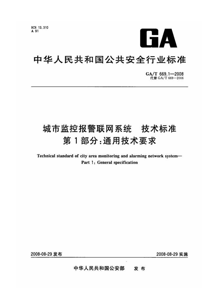 C:UserslenovoDesktop\u65b0建文件夹\u65b0建文件夹\u65b0建文件夹 (269)\u65b0建文件夹\u3010行业标准】1_页面_01.jpg