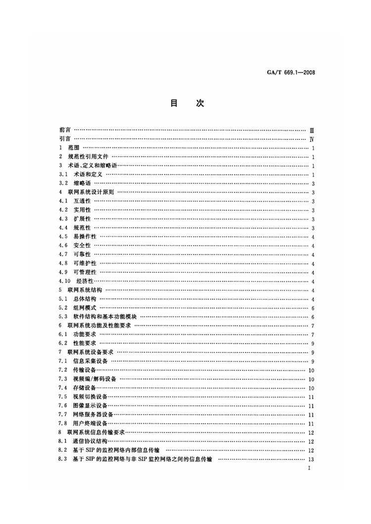 C:UserslenovoDesktop\u65b0建文件夹\u65b0建文件夹\u65b0建文件夹 (269)\u65b0建文件夹\u3010行业标准】1_页面_02.jpg