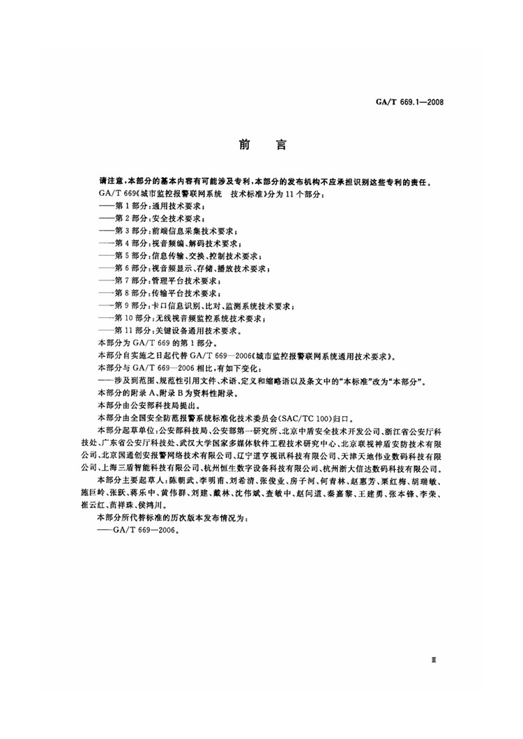C:UserslenovoDesktop\u65b0建文件夹\u65b0建文件夹\u65b0建文件夹 (269)\u65b0建文件夹\u3010行业标准】1_页面_04.jpg
