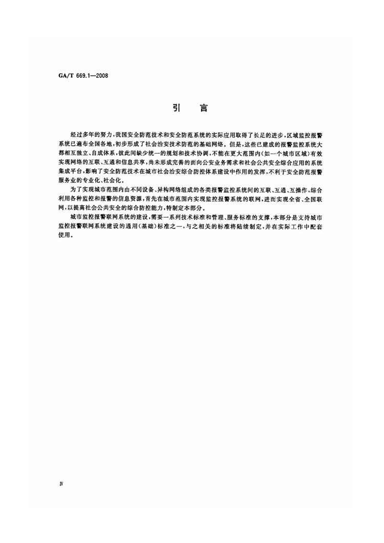 C:UserslenovoDesktop\u65b0建文件夹\u65b0建文件夹\u65b0建文件夹 (269)\u65b0建文件夹\u3010行业标准】1_页面_05.jpg