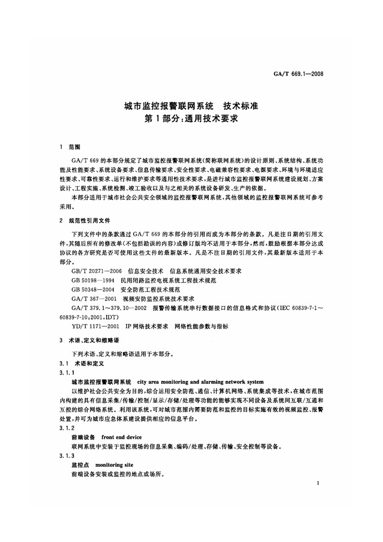 C:UserslenovoDesktop\u65b0建文件夹\u65b0建文件夹\u65b0建文件夹 (269)\u65b0建文件夹\u3010行业标准】1_页面_06.jpg