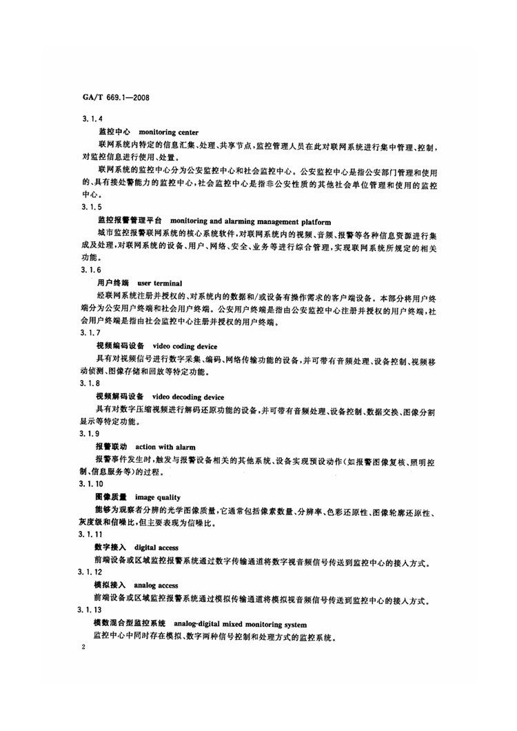 C:UserslenovoDesktop\u65b0建文件夹\u65b0建文件夹\u65b0建文件夹 (269)\u65b0建文件夹\u3010行业标准】1_页面_07.jpg