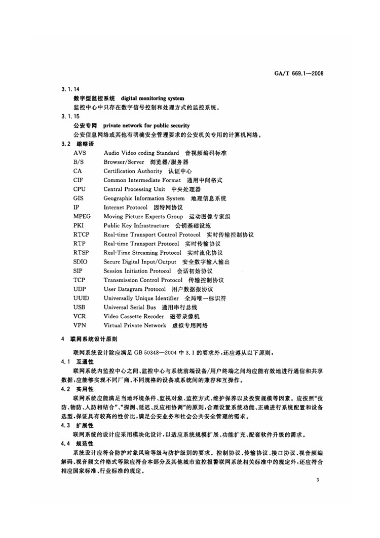 C:UserslenovoDesktop\u65b0建文件夹\u65b0建文件夹\u65b0建文件夹 (269)\u65b0建文件夹\u3010行业标准】1_页面_08.jpg