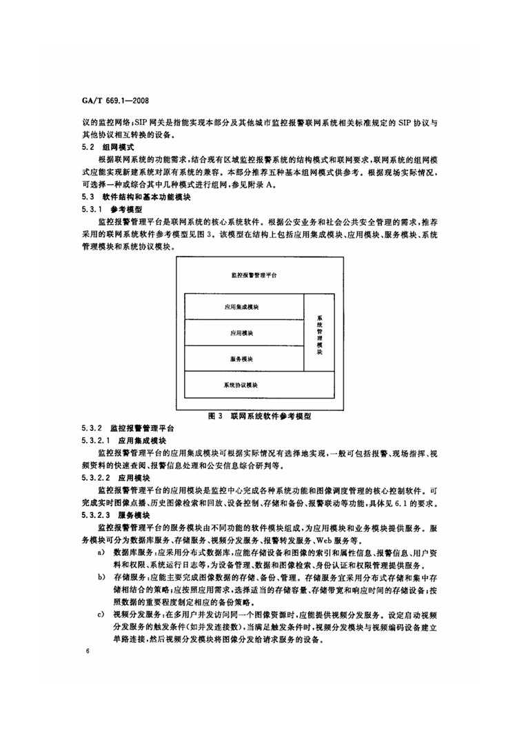 C:UserslenovoDesktop\u65b0建文件夹\u65b0建文件夹\u65b0建文件夹 (269)\u65b0建文件夹\u3010行业标准】1_页面_11.jpg