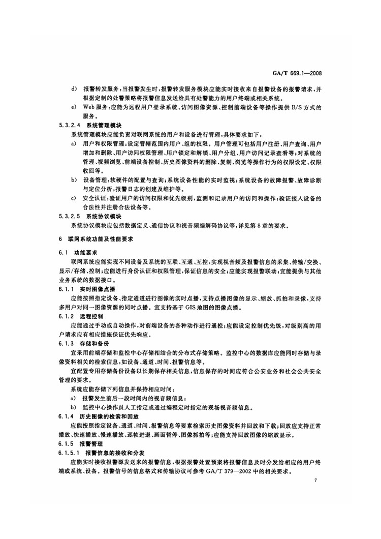 C:UserslenovoDesktop\u65b0建文件夹\u65b0建文件夹\u65b0建文件夹 (269)\u65b0建文件夹\u3010行业标准】1_页面_12.jpg