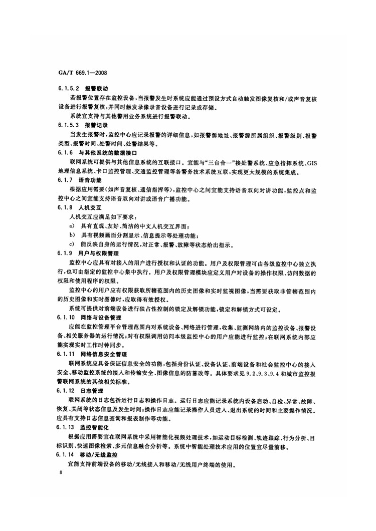 C:UserslenovoDesktop\u65b0建文件夹\u65b0建文件夹\u65b0建文件夹 (269)\u65b0建文件夹\u3010行业标准】1_页面_13.jpg