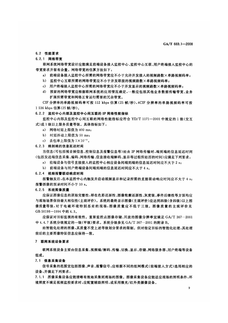 C:UserslenovoDesktop\u65b0建文件夹\u65b0建文件夹\u65b0建文件夹 (269)\u65b0建文件夹\u3010行业标准】1_页面_14.jpg