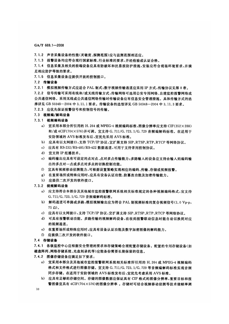 C:UserslenovoDesktop\u65b0建文件夹\u65b0建文件夹\u65b0建文件夹 (269)\u65b0建文件夹\u3010行业标准】1_页面_15.jpg