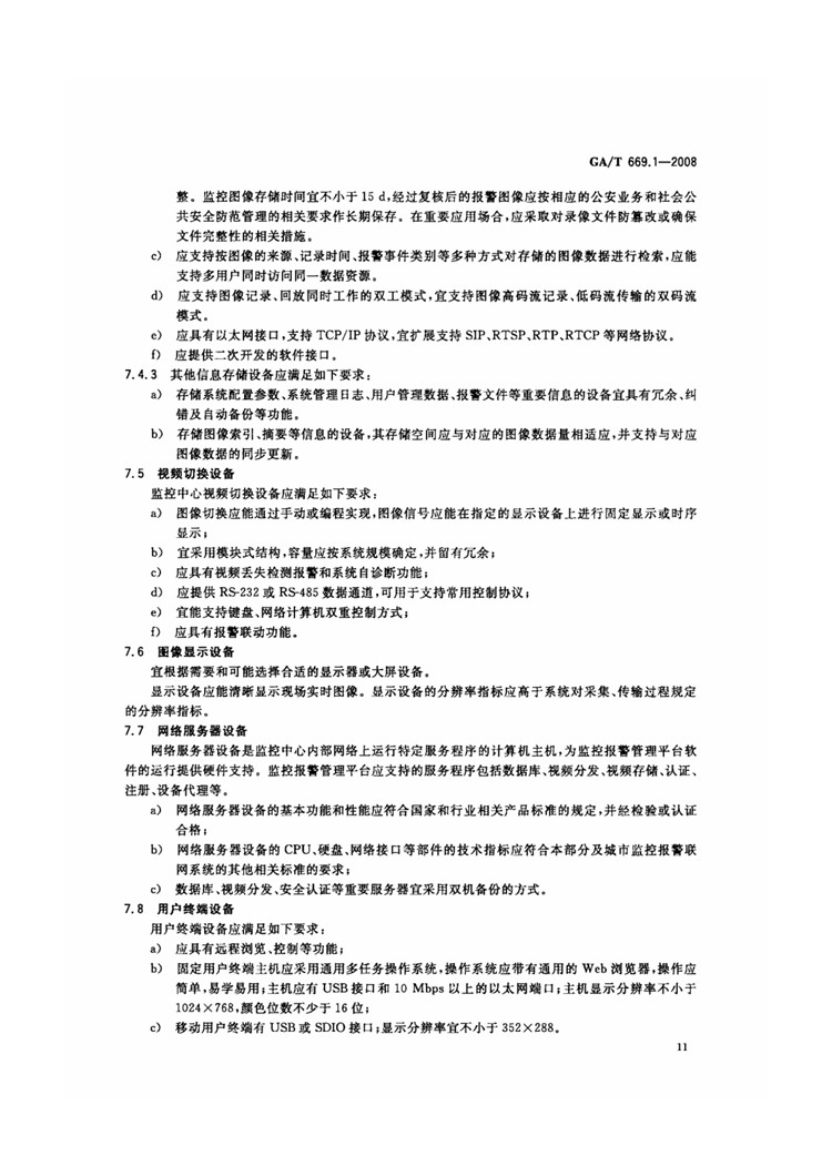 C:UserslenovoDesktop\u65b0建文件夹\u65b0建文件夹\u65b0建文件夹 (269)\u65b0建文件夹\u3010行业标准】1_页面_16.jpg