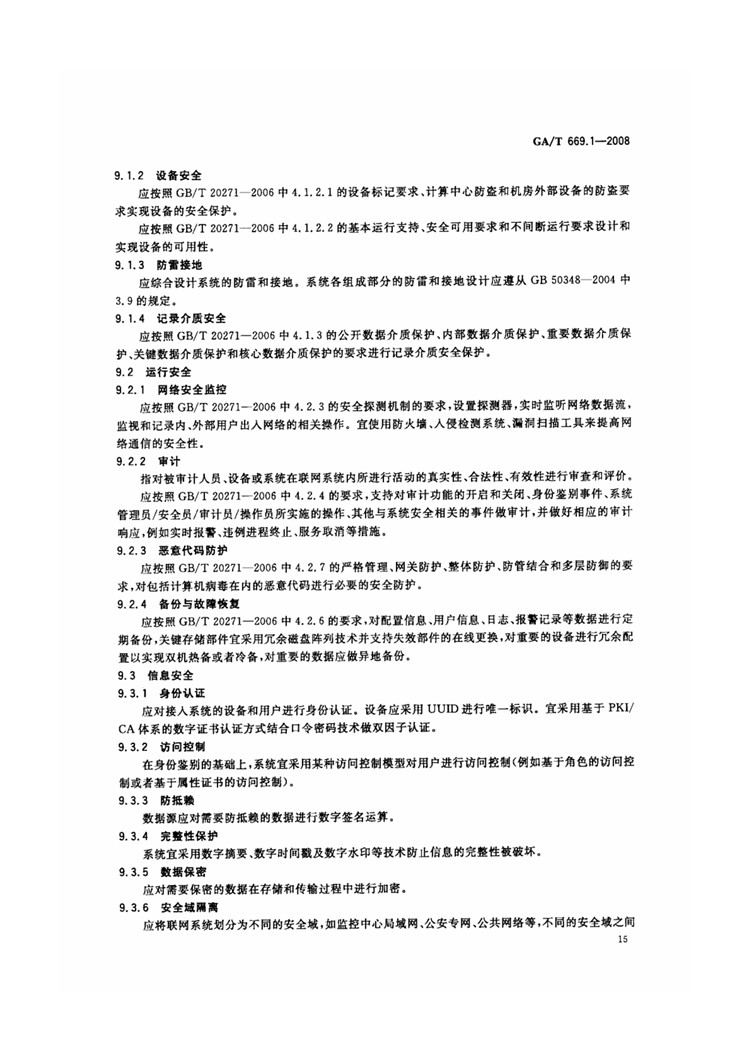 C:UserslenovoDesktop\u65b0建文件夹\u65b0建文件夹\u65b0建文件夹 (269)\u65b0建文件夹\u3010行业标准】1_页面_20.jpg