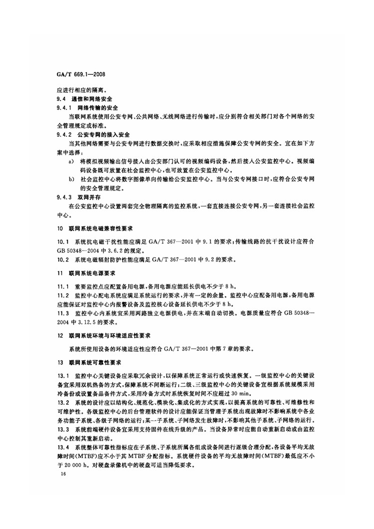C:UserslenovoDesktop\u65b0建文件夹\u65b0建文件夹\u65b0建文件夹 (269)\u65b0建文件夹\u3010行业标准】1_页面_21.jpg