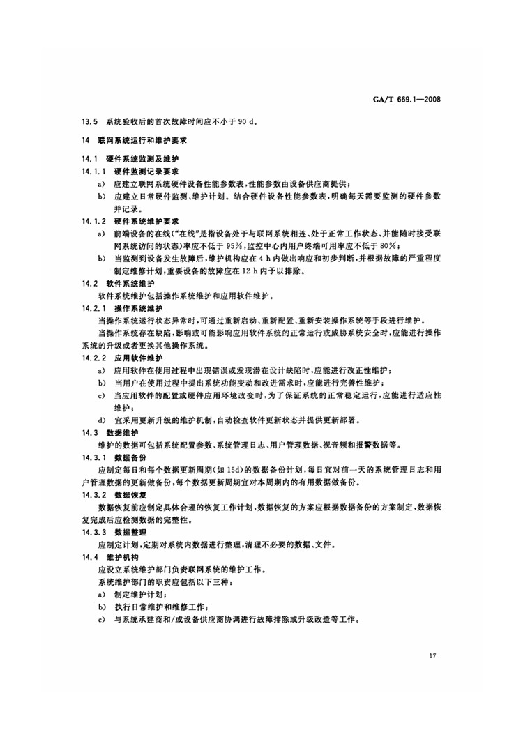 C:UserslenovoDesktop\u65b0建文件夹\u65b0建文件夹\u65b0建文件夹 (269)\u65b0建文件夹\u3010行业标准】1_页面_22.jpg
