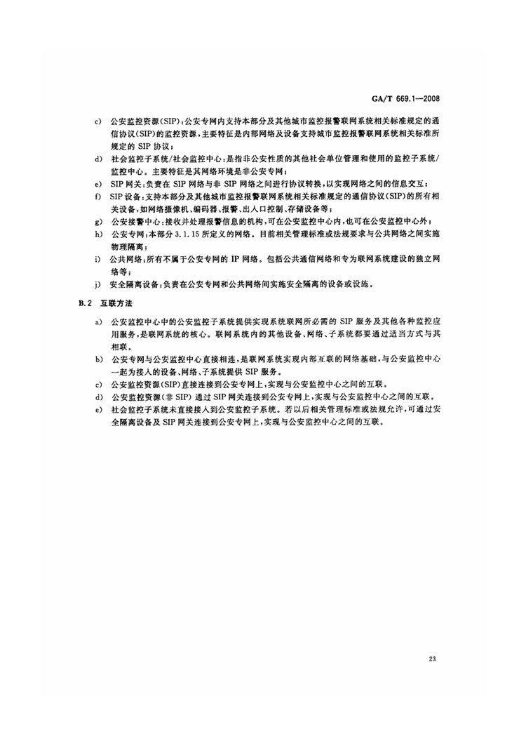 C:UserslenovoDesktop\u65b0建文件夹\u65b0建文件夹\u65b0建文件夹 (269)\u65b0建文件夹\u3010行业标准】1_页面_28.jpg