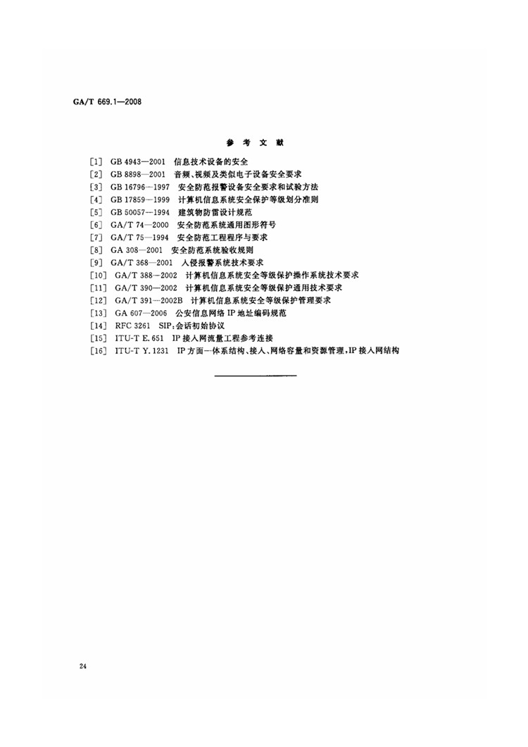 C:UserslenovoDesktop\u65b0建文件夹\u65b0建文件夹\u65b0建文件夹 (269)\u65b0建文件夹\u3010行业标准】1_页面_29.jpg